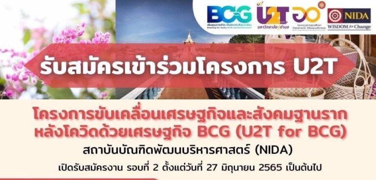 ข่าวสารรับสมัครงานโครงการขับเคลื่อนเศรษฐกิจและสังคมฐานราก