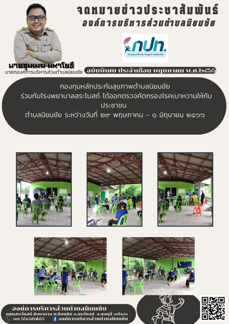 การออกตรวจคัดกรองโรคเบาหวานให้กับประชาชน ประจำปีงบประมาณ พ.ศ.2566