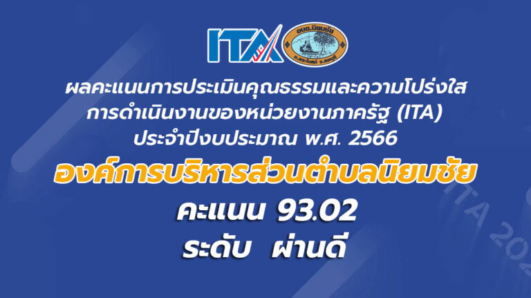 ผลคะแนนการประเมินคุณธรรมและความโปร่งใสฯ ประเภท องค์กรปกครองส่วนท้องถิ่น