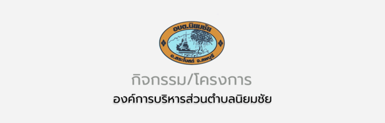 กิจกรรมกองทุนธนาคารคัดแยกขยะ