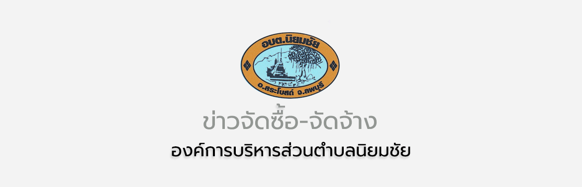 จัดซื้อจัดจ้างรายเดือน ประจำเดือนกันยายน 2567