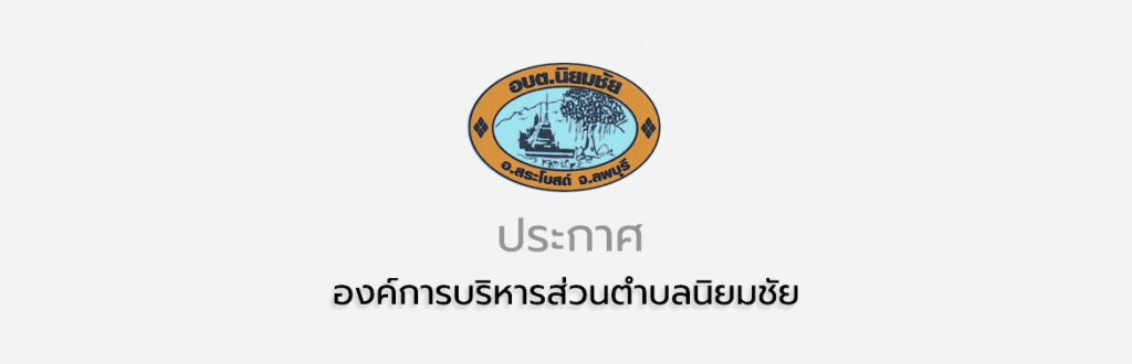 ประกาศผลการดำเนินการสรรหาและเลือกสรรบุคคลเป็นพนักงานจ้าง