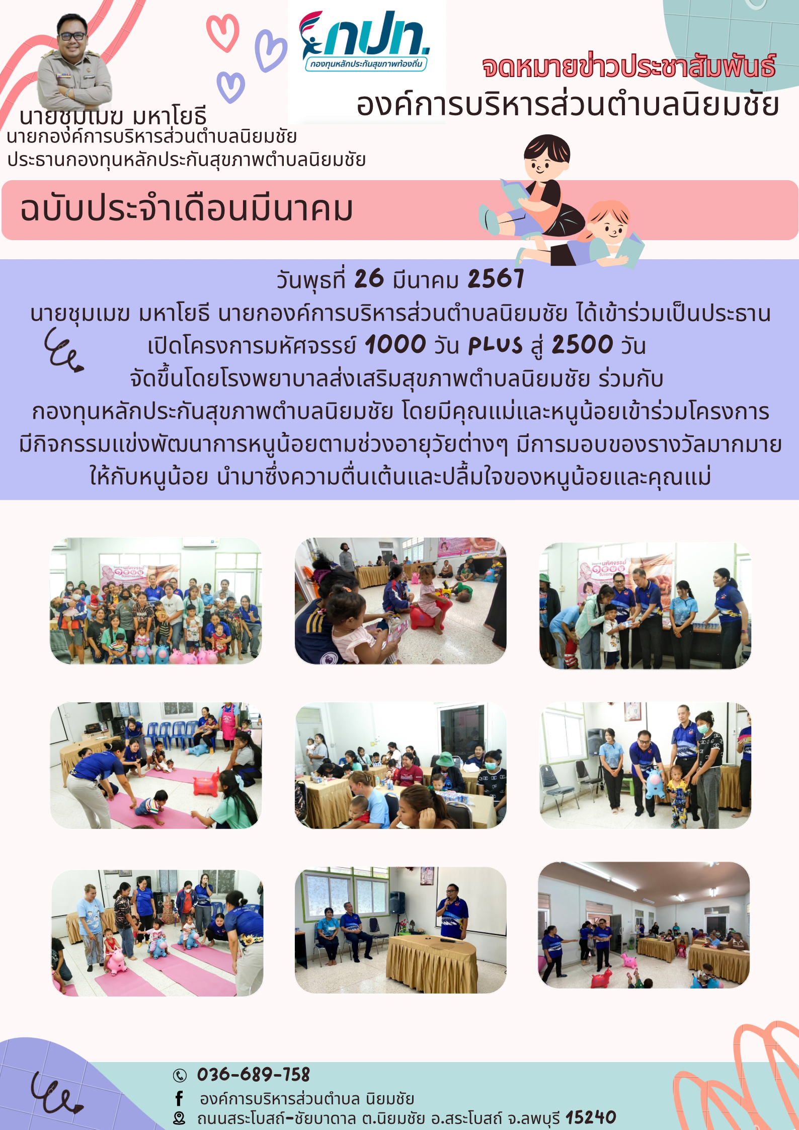 โครงการมหัสจรรย์ 1000 วัน PLUS สู่ 2500 วัน