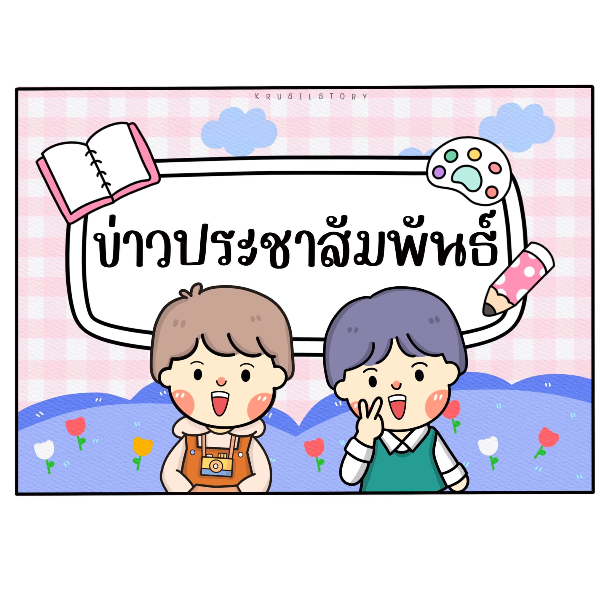 การสร้างอาชีพและเพิ่มรายได้ให้ประชาชนในท้องถิ่น ประจำเดือนตุลาคม 2568