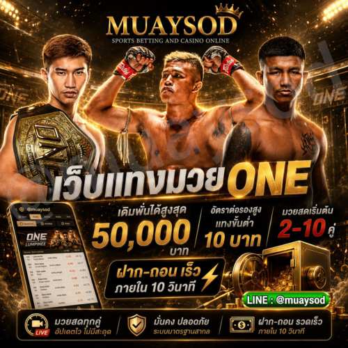 มวยmuaysod.png